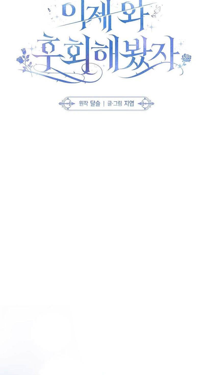 Read Too Late for Regrets chapter 90 image 8 on Lezhin