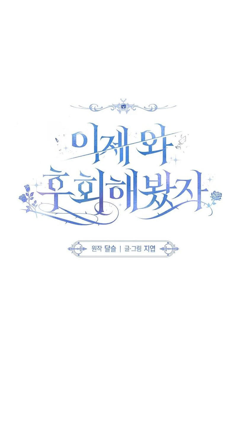 Read Too Late for Regrets chapter 91 image 27 on Lezhin