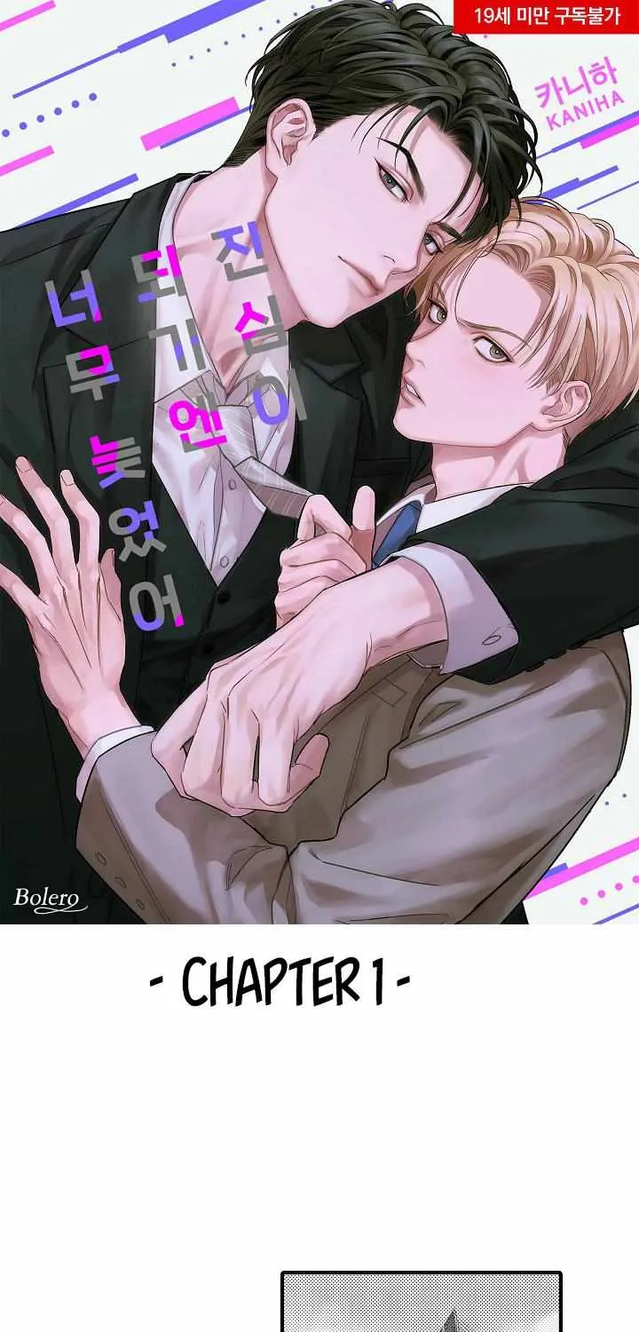 Read Too Late for Sincerity chapter 1.1 image 1 on Lezhin