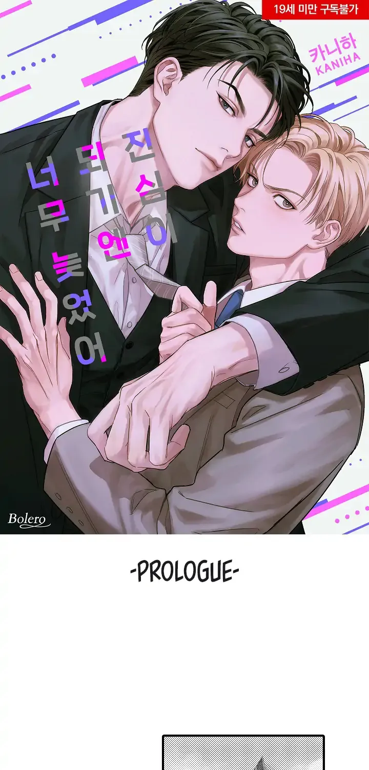 Read Too Late for Sincerity chapter 1 image 2 on Lezhin