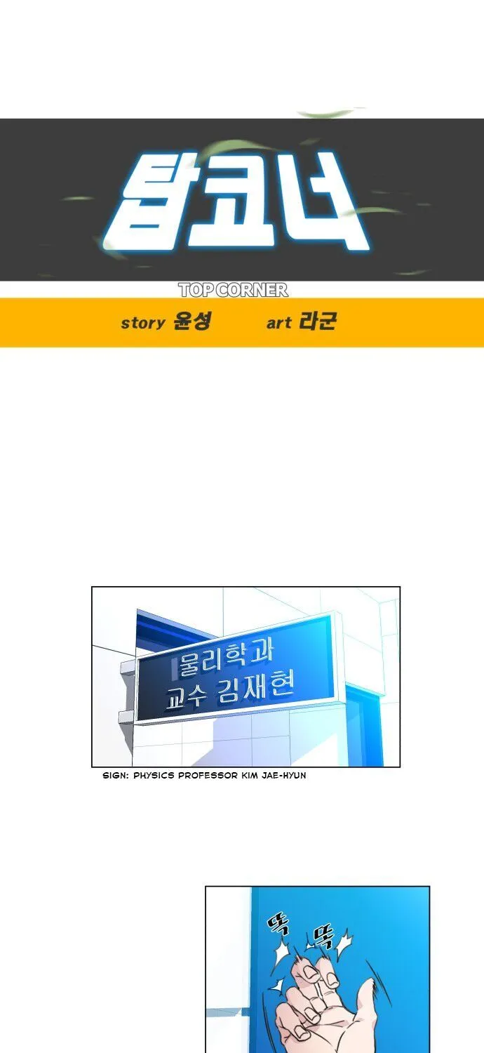 Read Top Corner chapter 1.2 image 26 on Lezhin