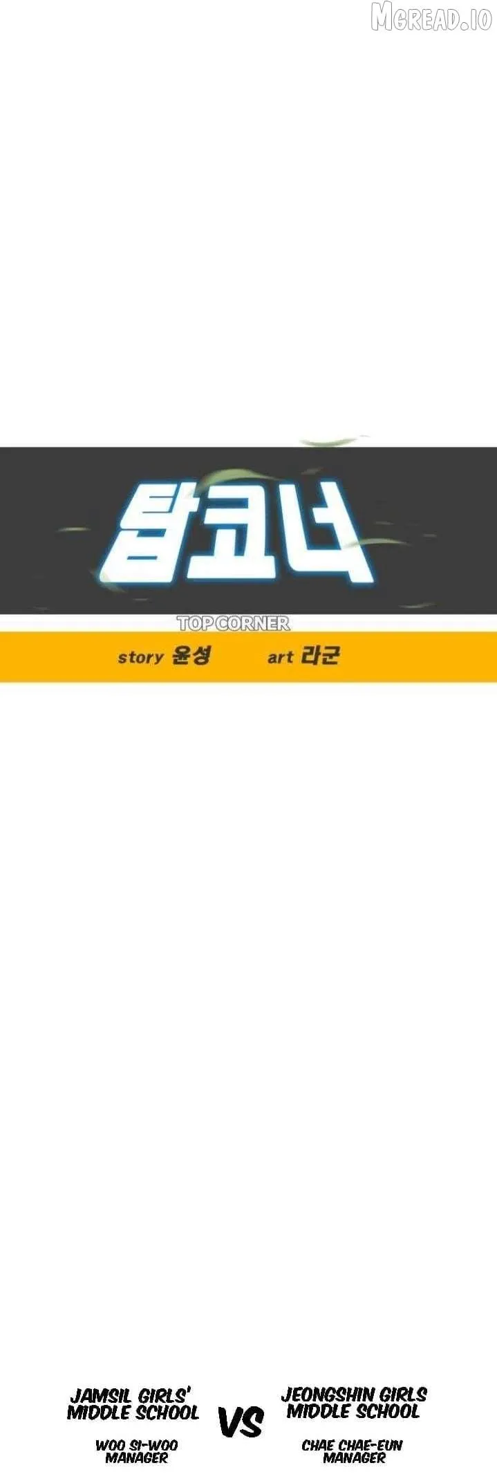 Read Top Corner chapter 124 image 7 on Lezhin
