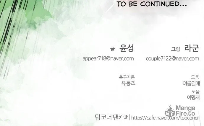 Read Top Corner chapter 22 image 87 on Lezhin