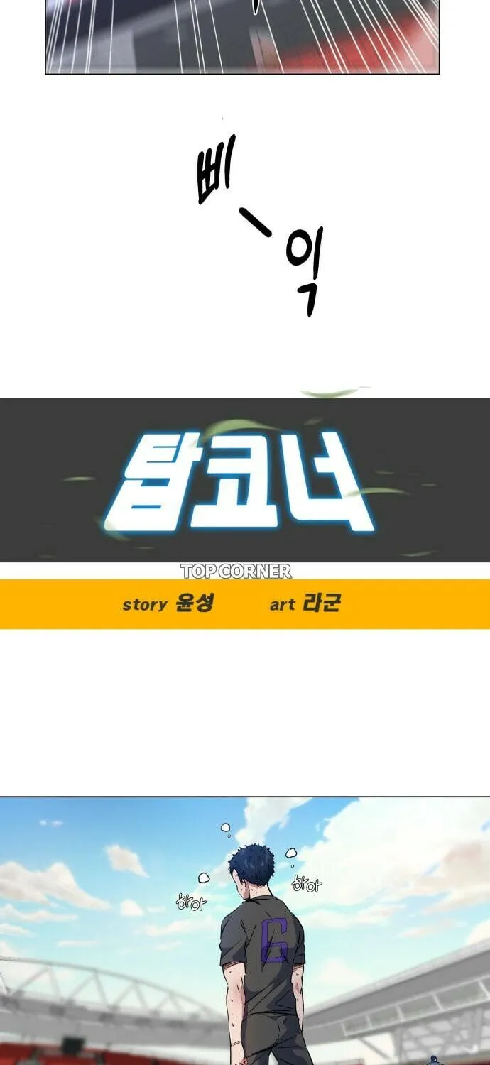 Read Top Corner chapter 25 image 9 on Lezhin