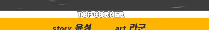 Read Top Corner chapter 26 image 32 on Lezhin
