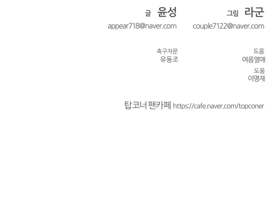 Read Top Corner chapter 32 image 67 on Lezhin