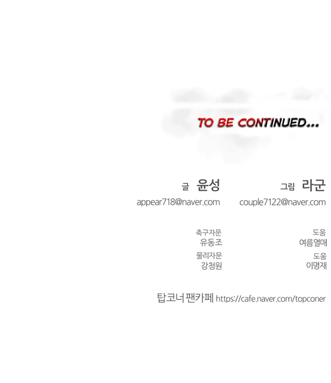 Read Top Corner chapter 33 image 62 on Lezhin