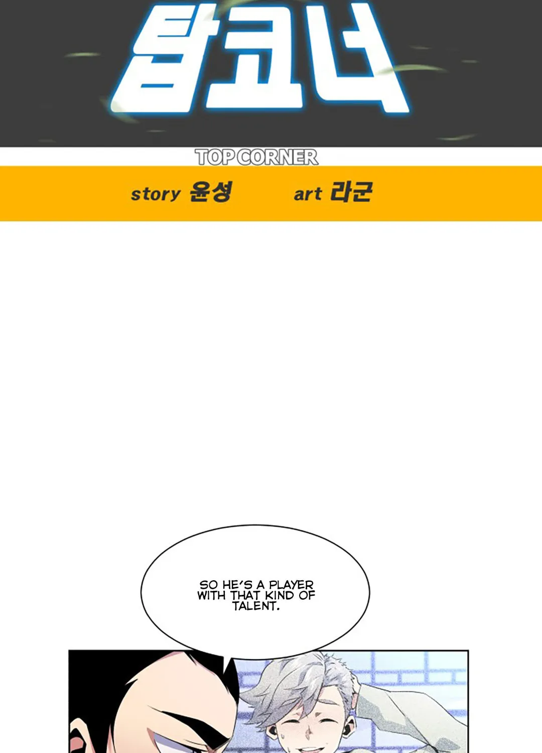Read Top Corner chapter 35 image 21 on Lezhin