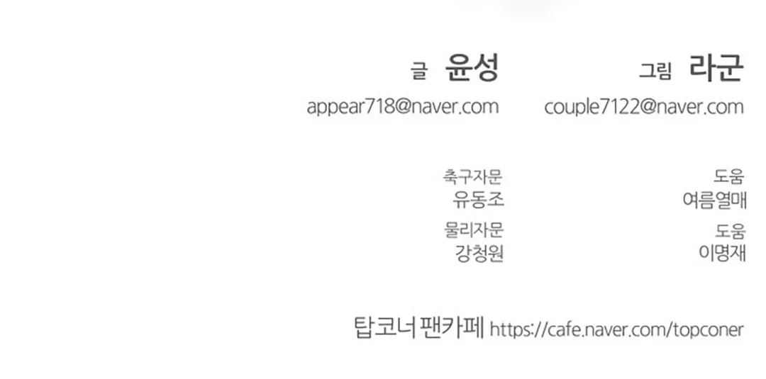 Read Top Corner chapter 35 image 70 on Lezhin
