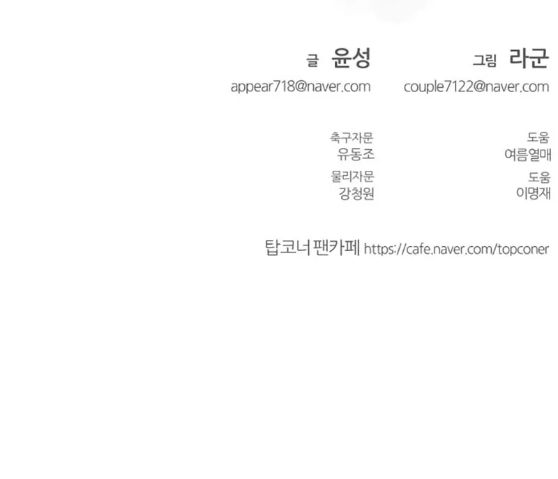 Read Top Corner chapter 36 image 48 on Lezhin