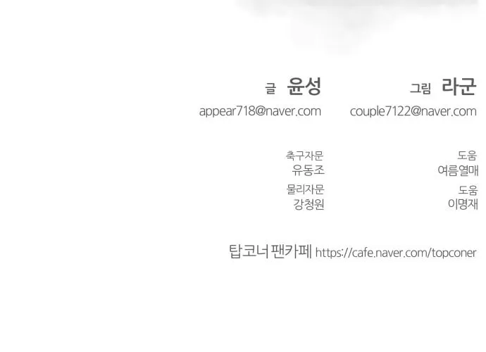 Read Top Corner chapter 37 image 43 on Lezhin