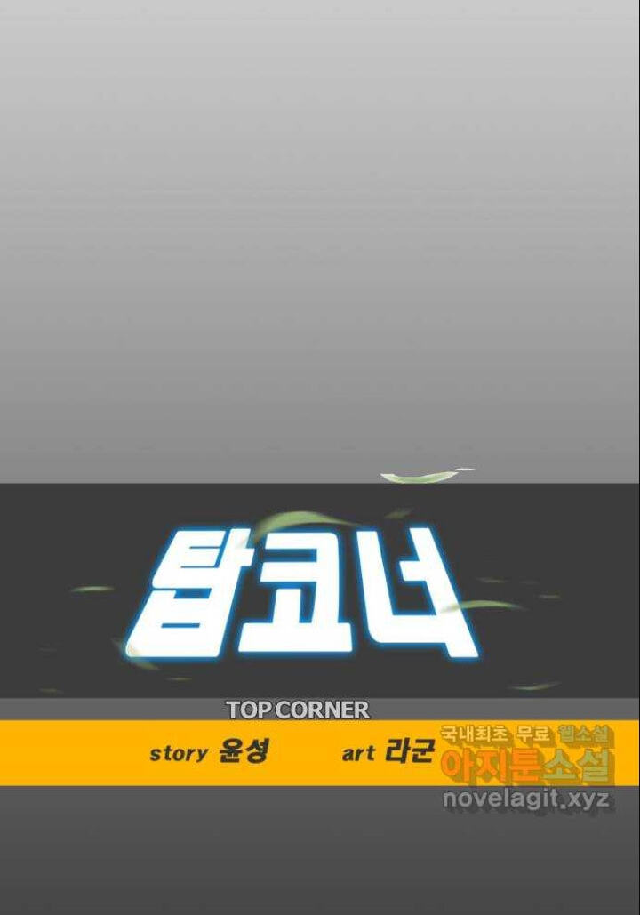 Read Top Corner chapter 4.7 image 23 on Lezhin