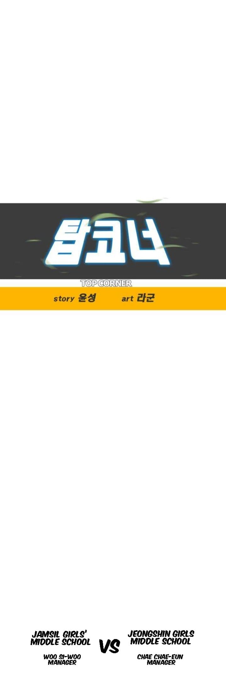 Read Top Corner chapter 73.6 image 7 on Lezhin