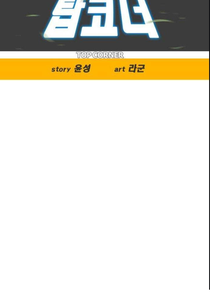Read Top Corner chapter 74.2 image 50 on Lezhin