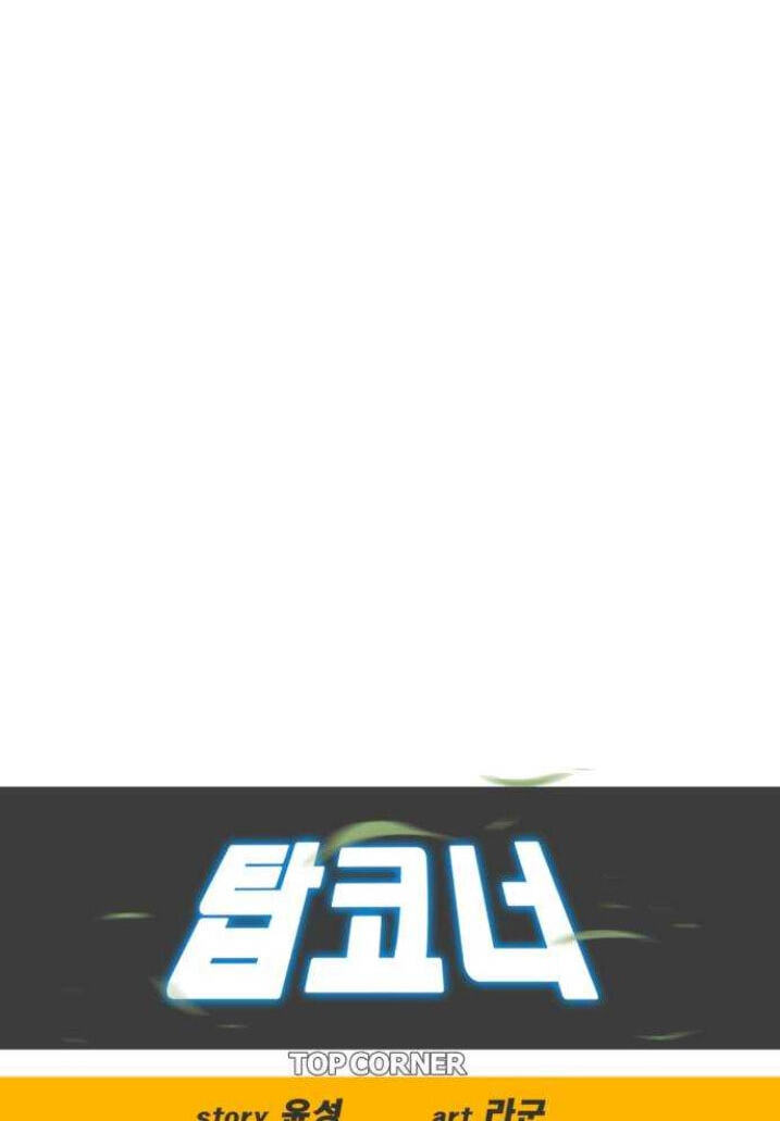 Read Top Corner chapter 74.6 image 17 on Lezhin