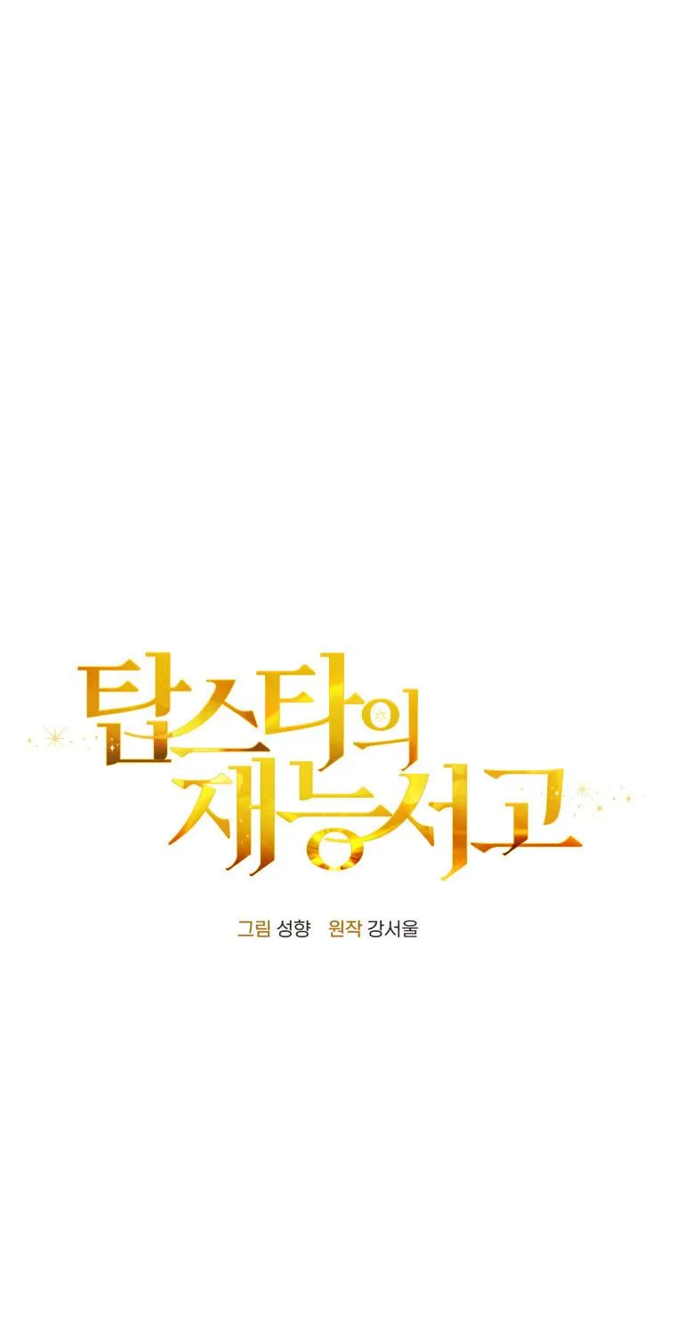Top Star's Talent Library Chapter 10 page 54 - 
