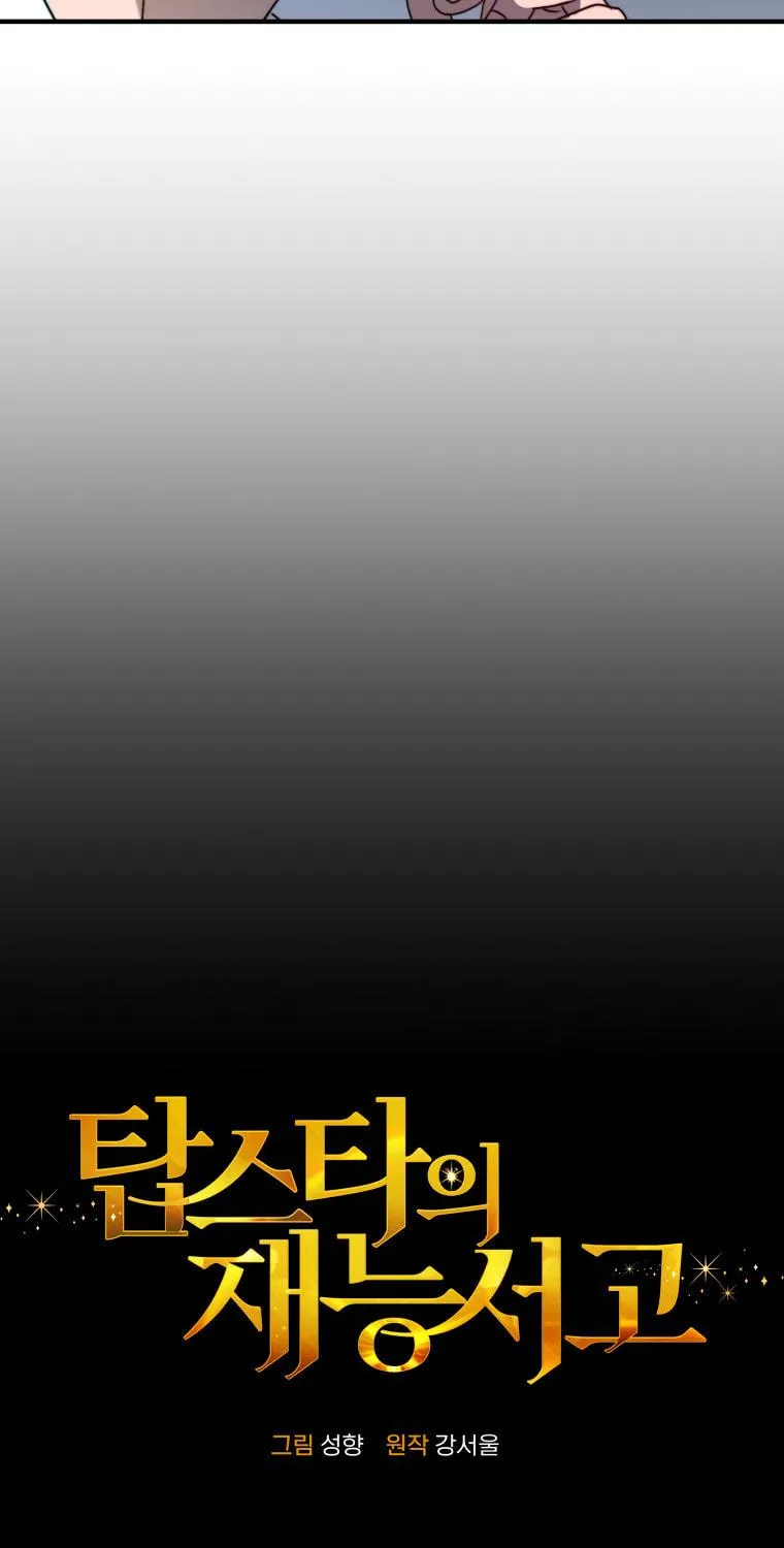 Top Star's Talent Library Chapter 11 page 32 - 