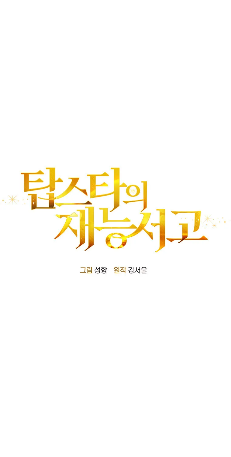 Top Star's Talent Library Chapter 12 page 31 - 