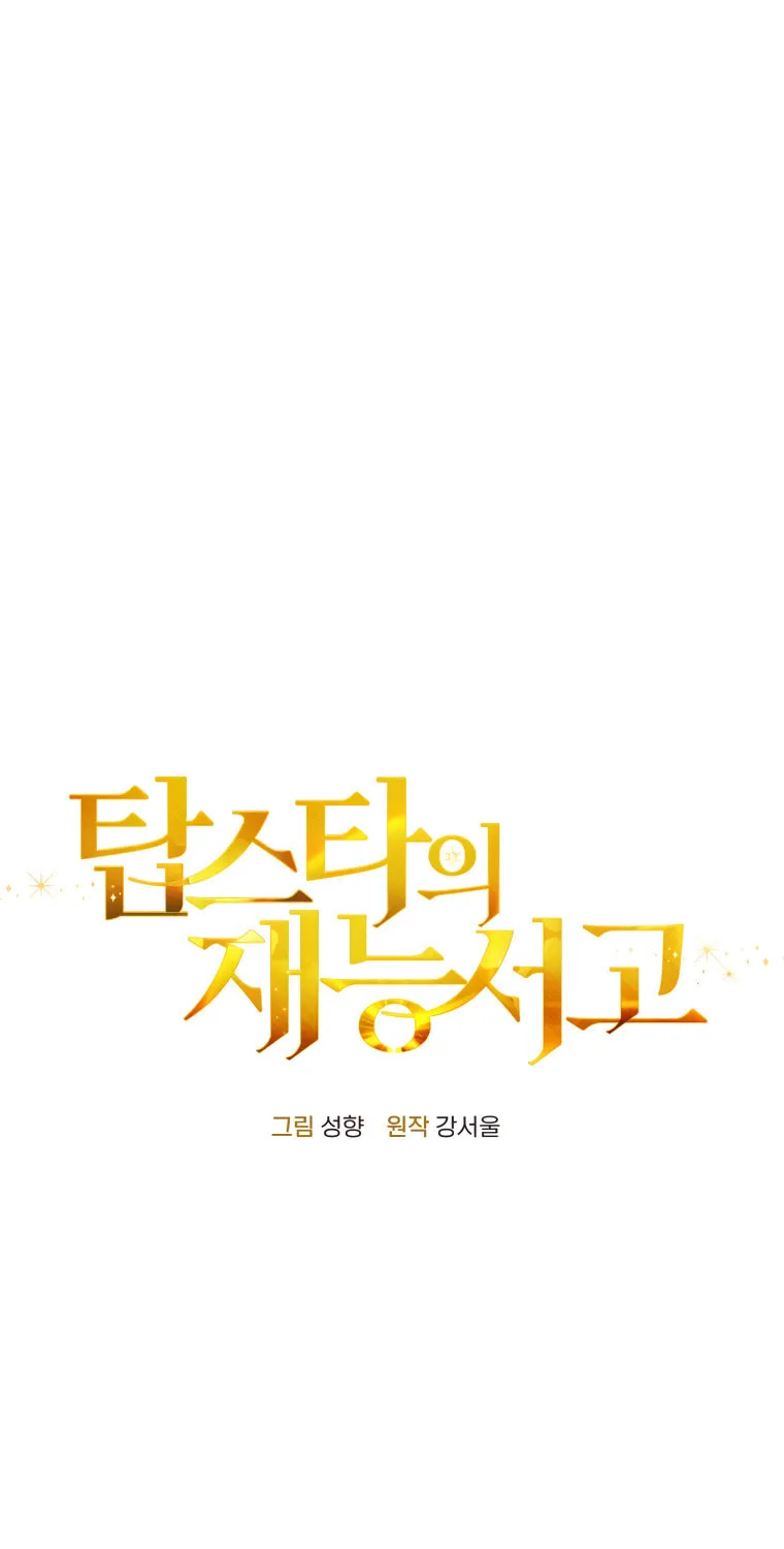 Top Star's Talent Library Chapter 17 page 49 - 