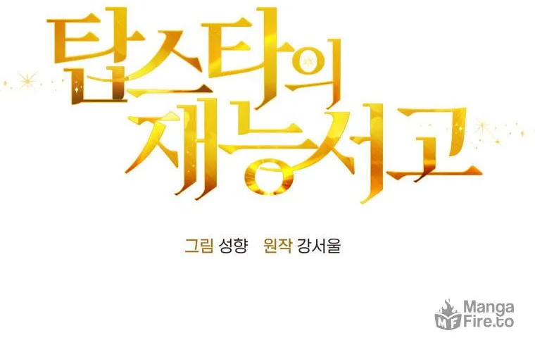 Top Star's Talent Library Chapter 18 page 35 - 