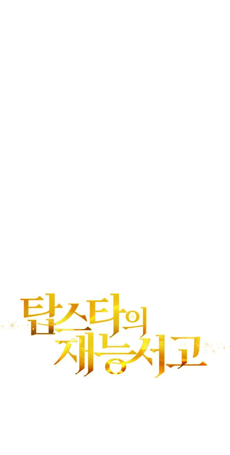 Top Star's Talent Library Chapter 19 page 17 - 