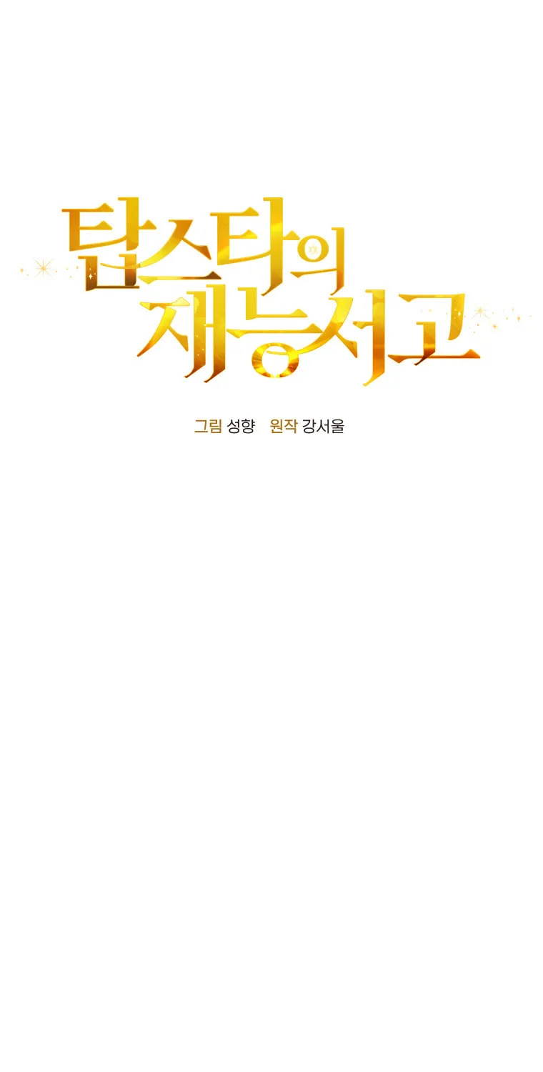 Top Star's Talent Library Chapter 2 page 20 - 
