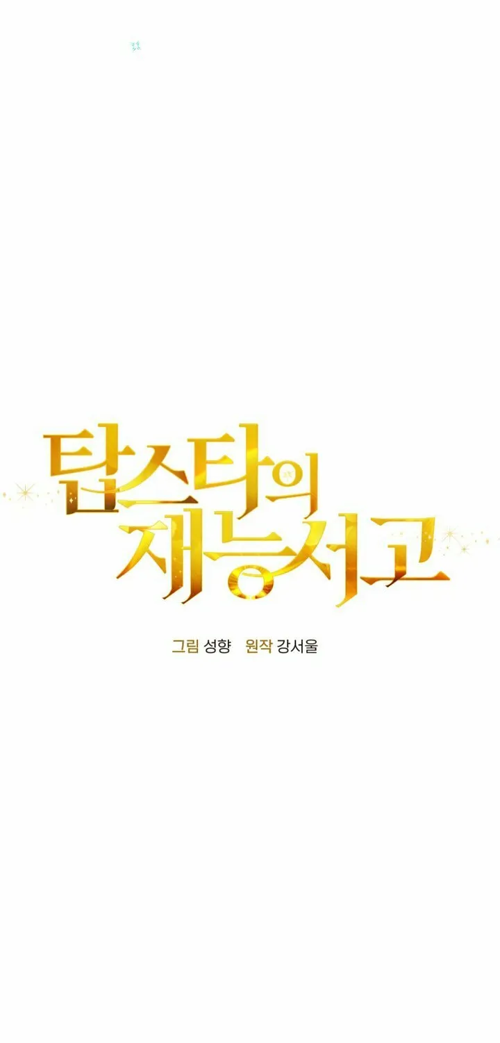 Top Star's Talent Library Chapter 32 page 22 - 
