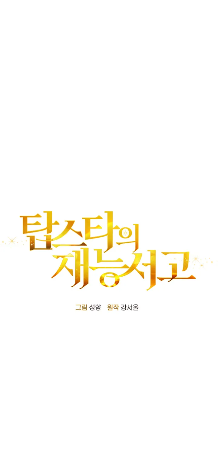 Top Star's Talent Library Chapter 35 page 20 - 