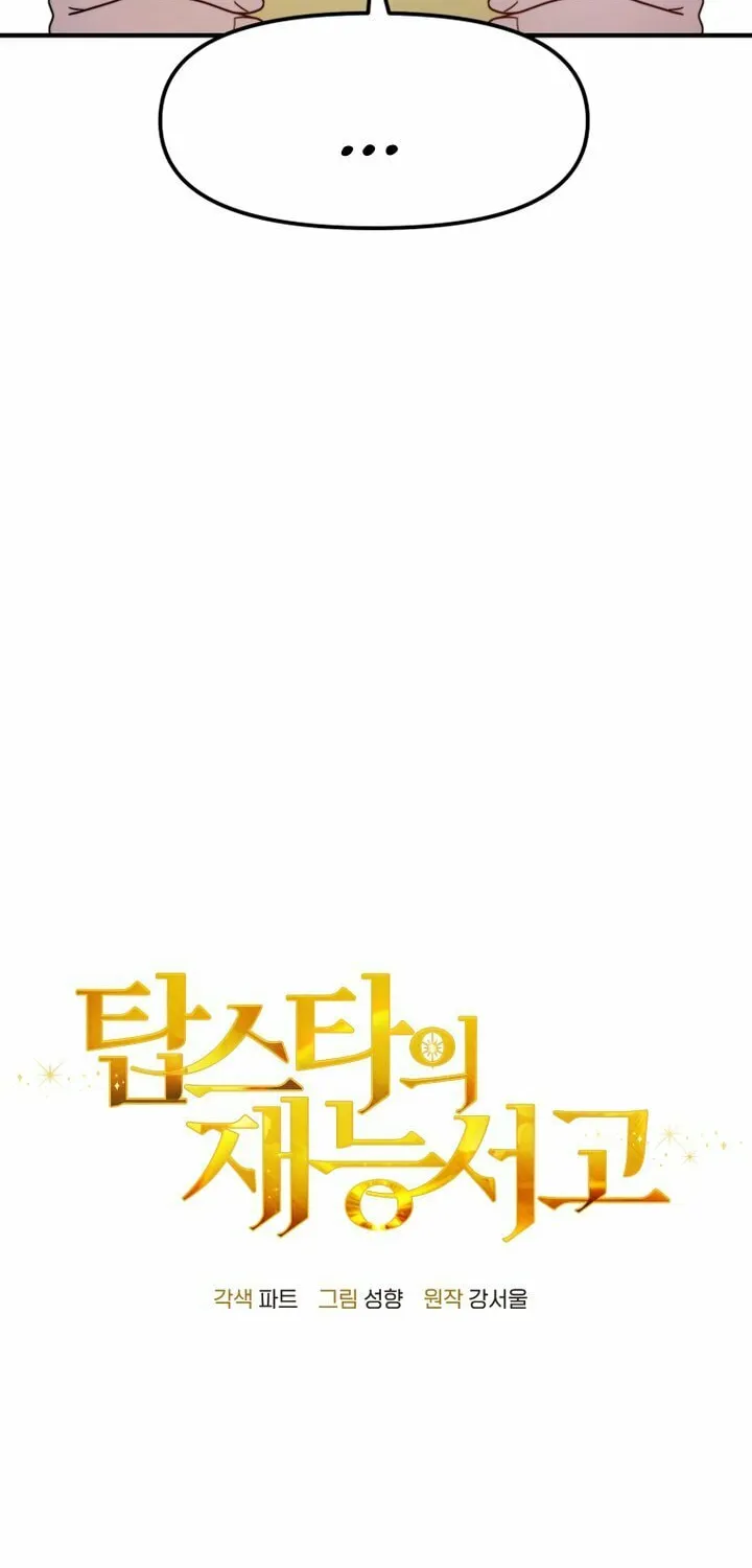 Top Star's Talent Library Chapter 39 page 21 - 