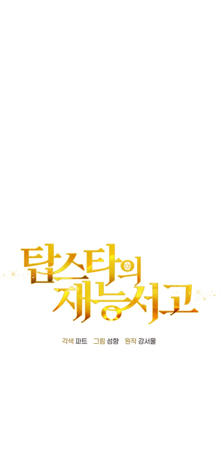 Top Star's Talent Library Chapter 40 page 17 - 