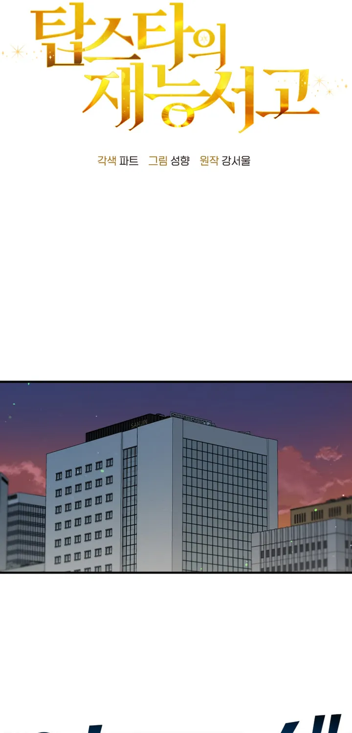 Top Star's Talent Library Chapter 41 page 30 - 