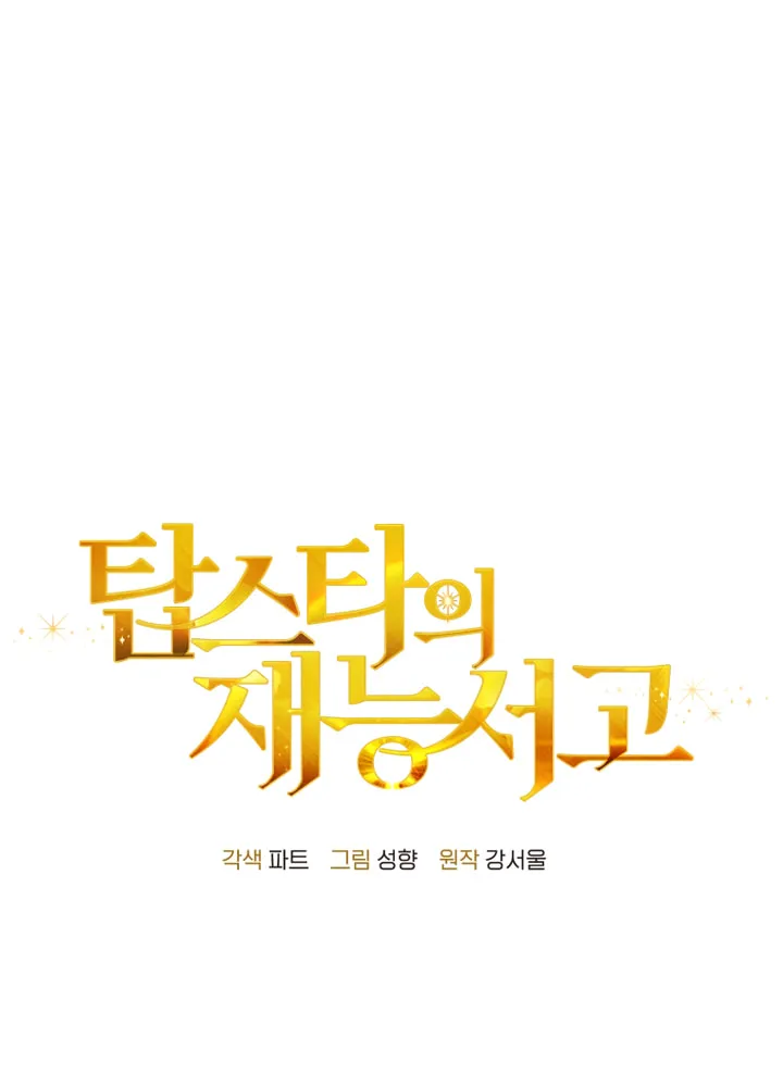 Top Star's Talent Library Chapter 44 page 29 - 