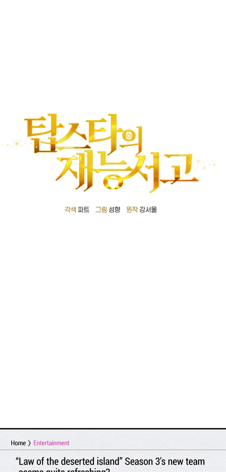 Top Star's Talent Library Chapter 47 page 33 - 