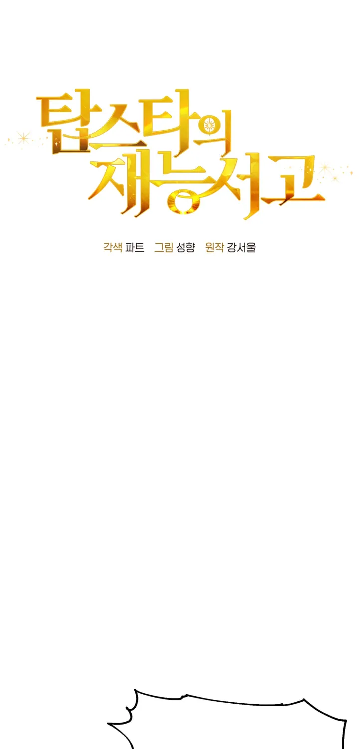 Top Star's Talent Library Chapter 48 page 31 - 