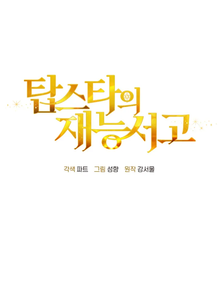Top Star's Talent Library Chapter 49 page 8 - 