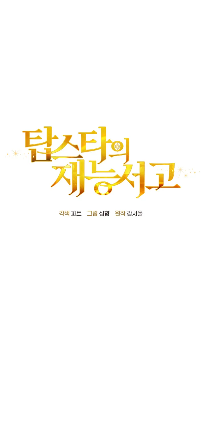 Top Star's Talent Library Chapter 51 page 6 - 