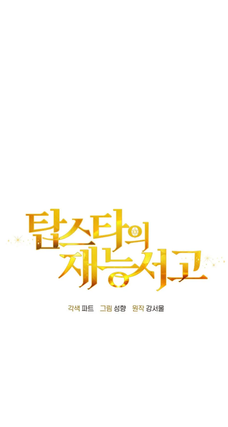 Top Star's Talent Library Chapter 52 page 34 - 