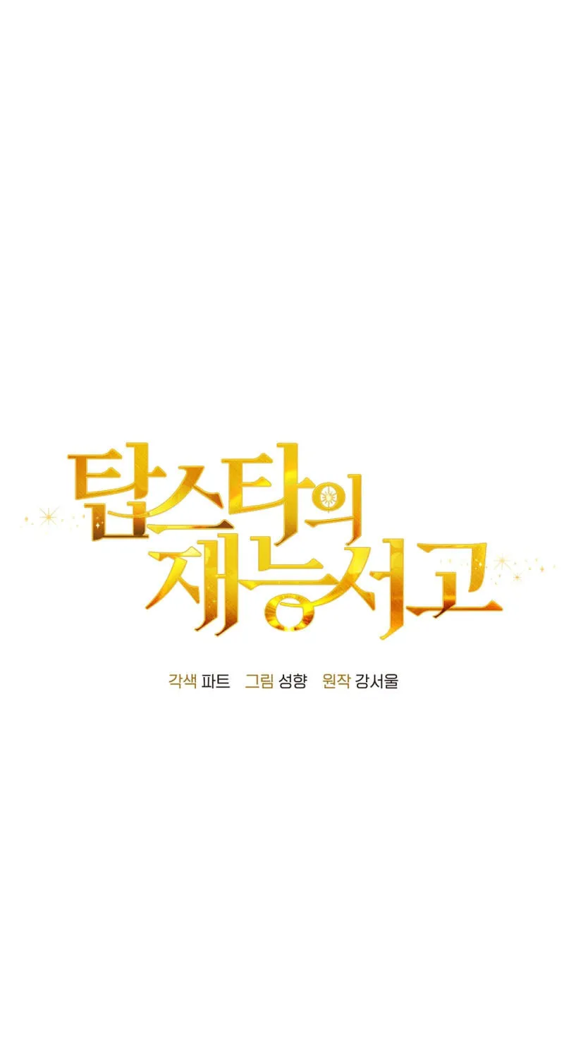 Top Star's Talent Library Chapter 53 page 21 - 