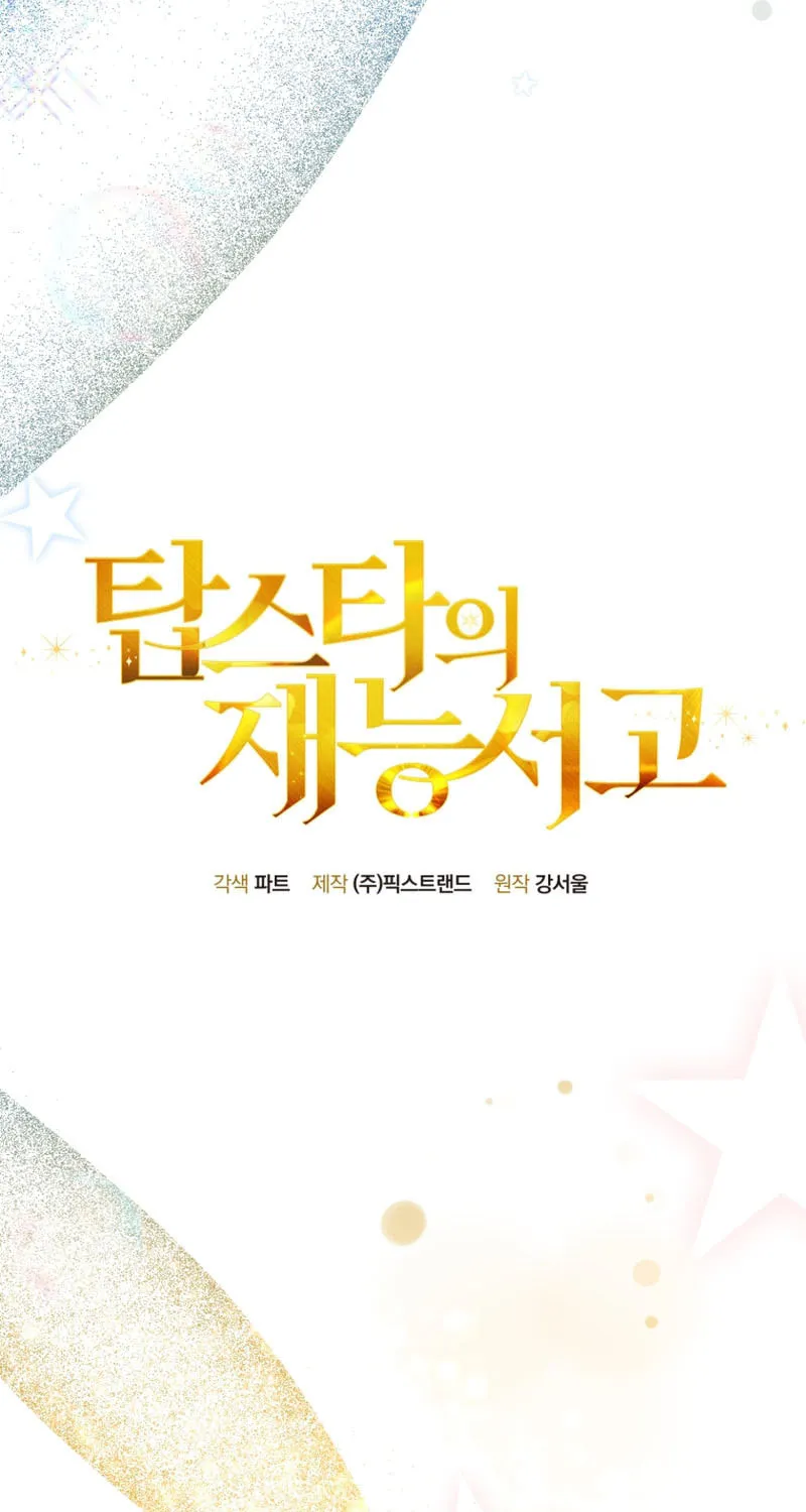 Top Star's Talent Library Chapter 54 page 44 - 