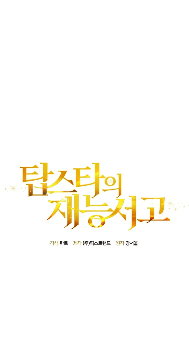 Top Star's Talent Library Chapter 55 page 13 - 