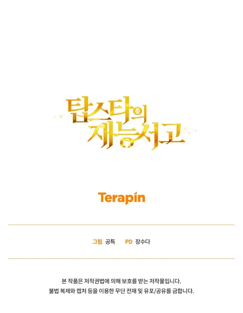 Top Star's Talent Library Chapter 55 page 82 - 