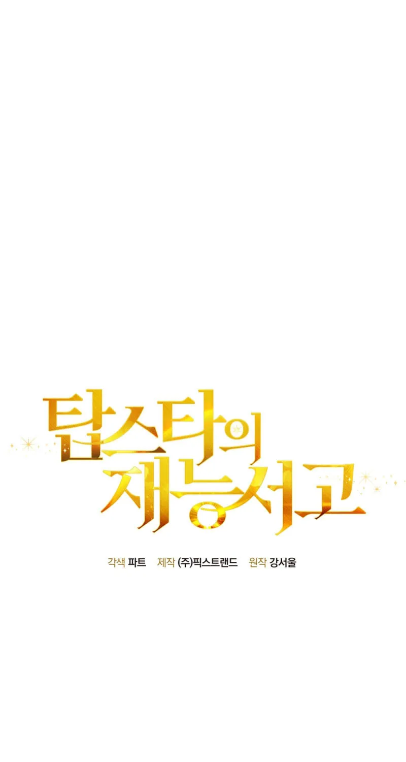 Top Star's Talent Library Chapter 56 page 3 - 