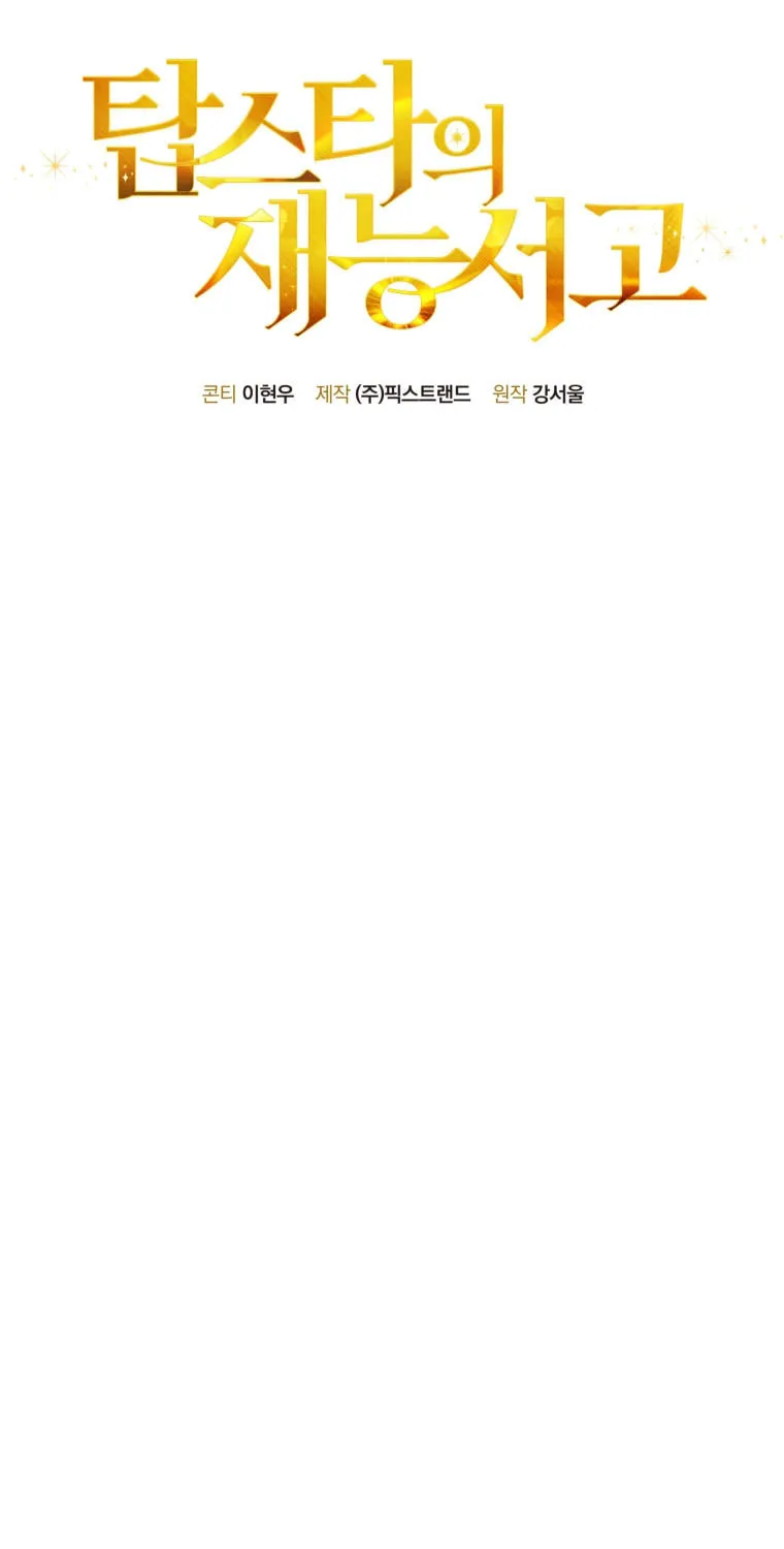 Top Star's Talent Library Chapter 58 page 11 - 