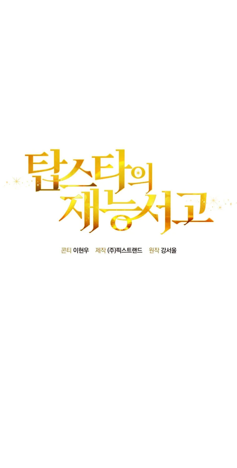 Top Star's Talent Library Chapter 59 page 13 - 