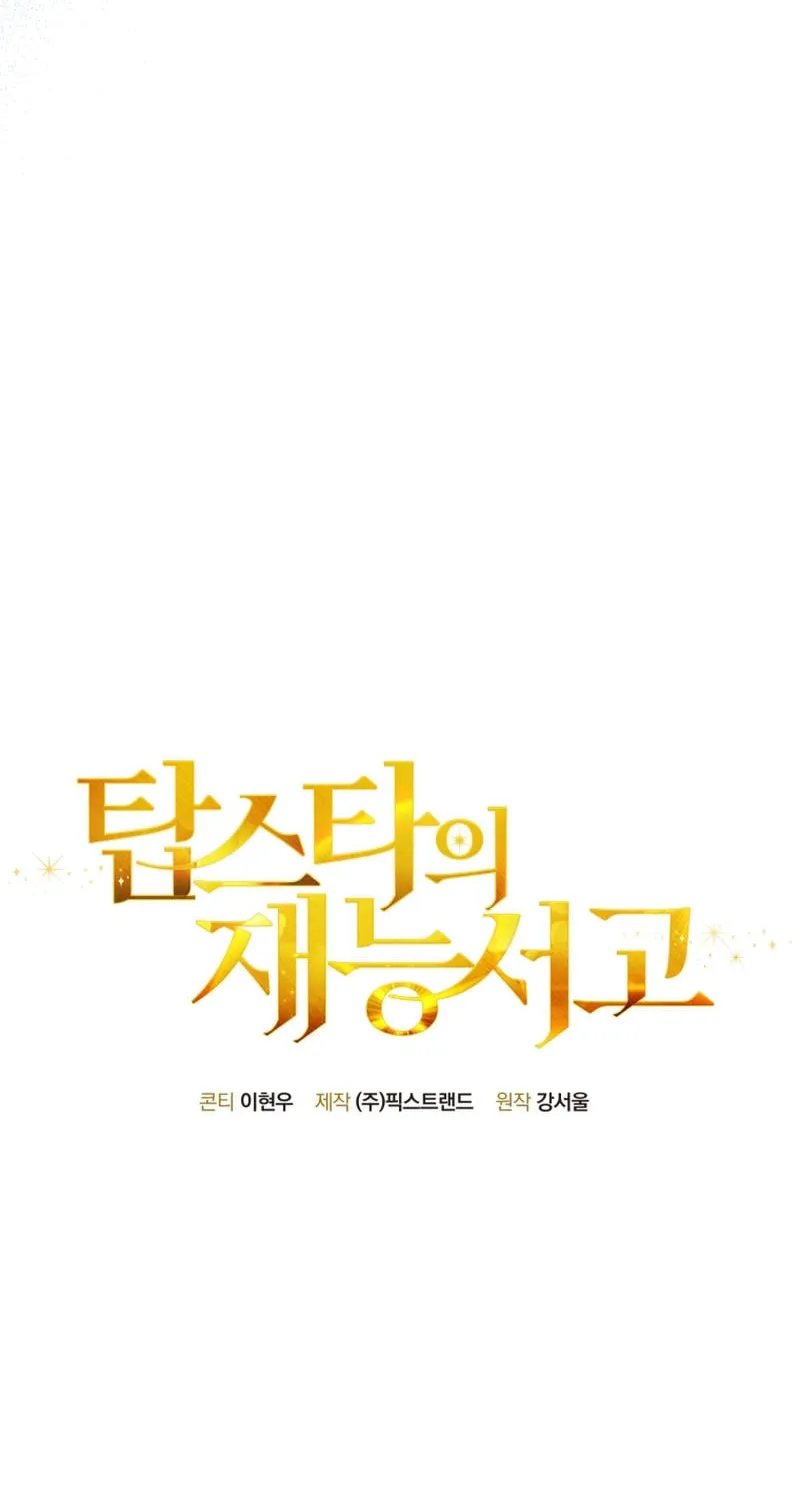Top Star's Talent Library Chapter 61 page 16 - 