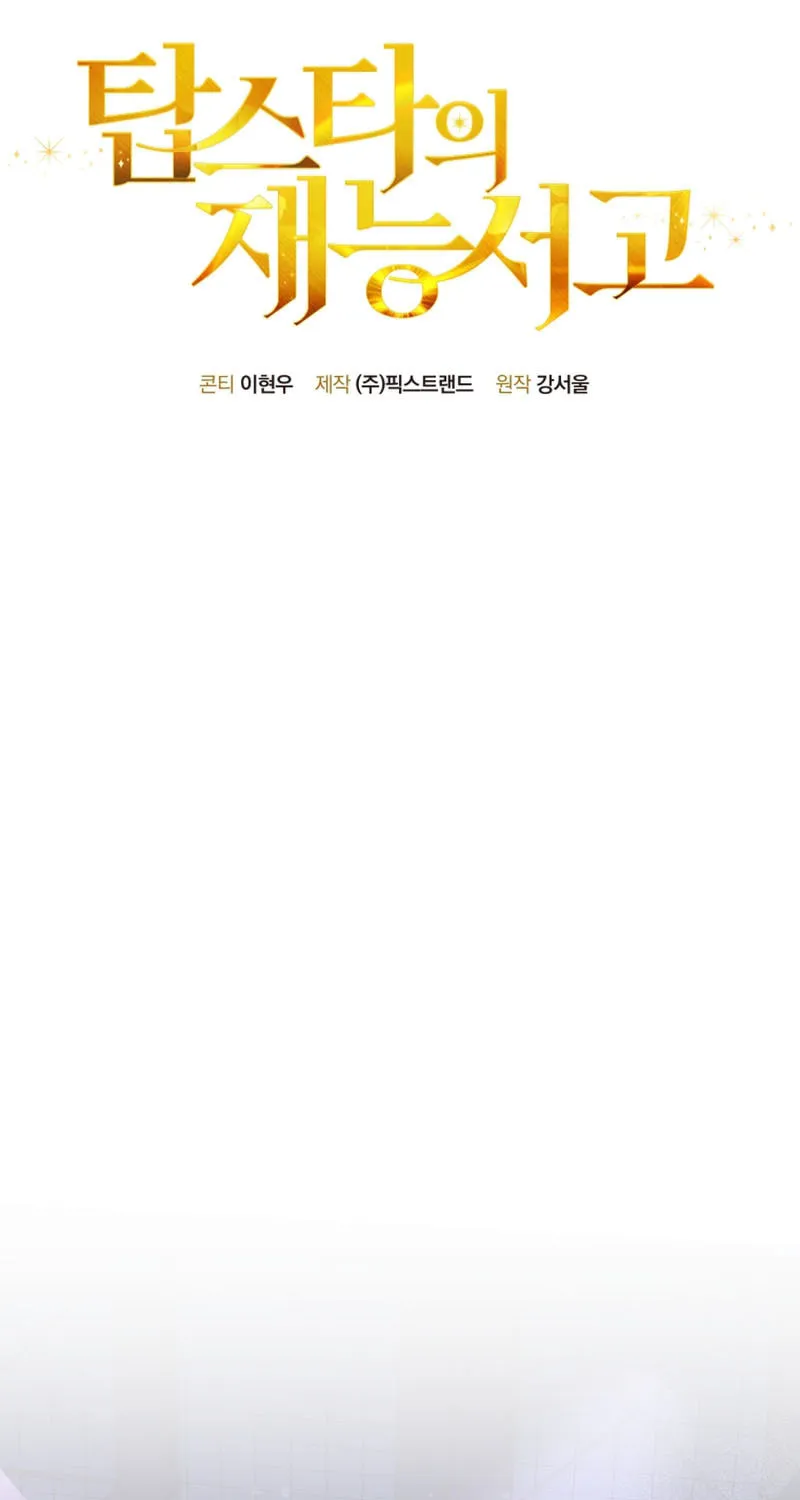 Top Star's Talent Library Chapter 62 page 11 - 