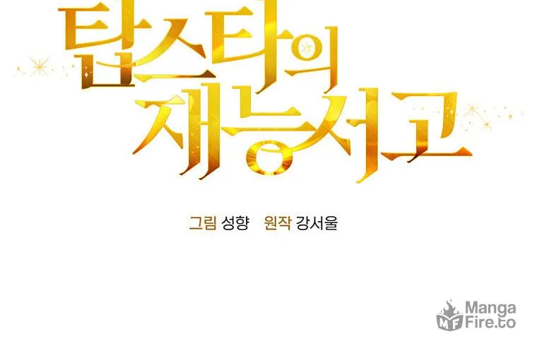 Top Star's Talent Library Chapter 7 page 48 - 
