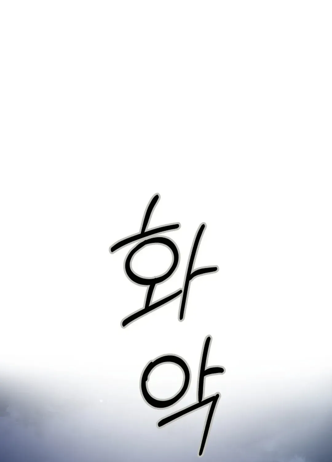 Read Top Star Sent by God chapter 17 image 116 on Lezhin