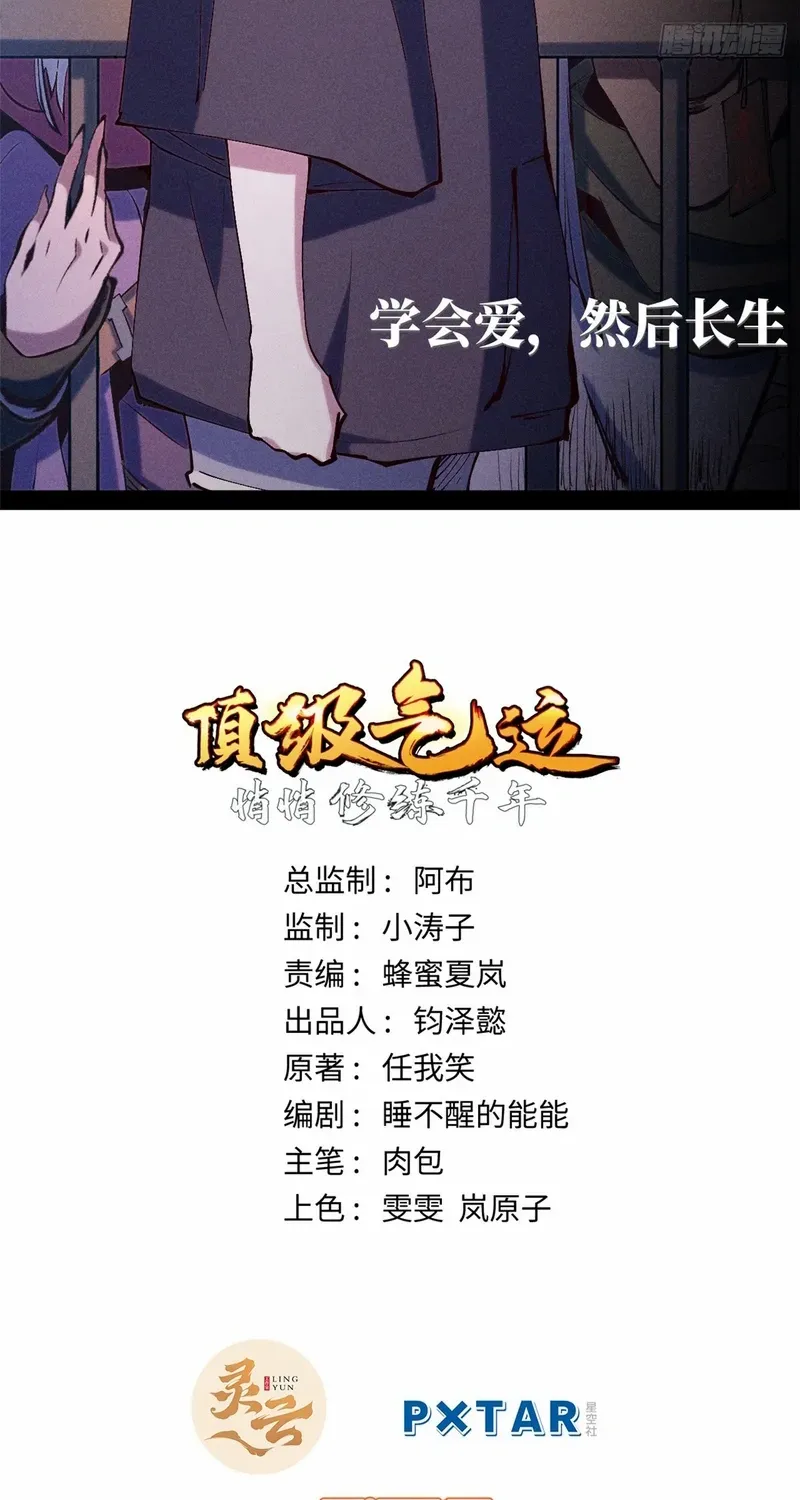 Read Top Tier Providence chapter 230 image 3 on Lezhin