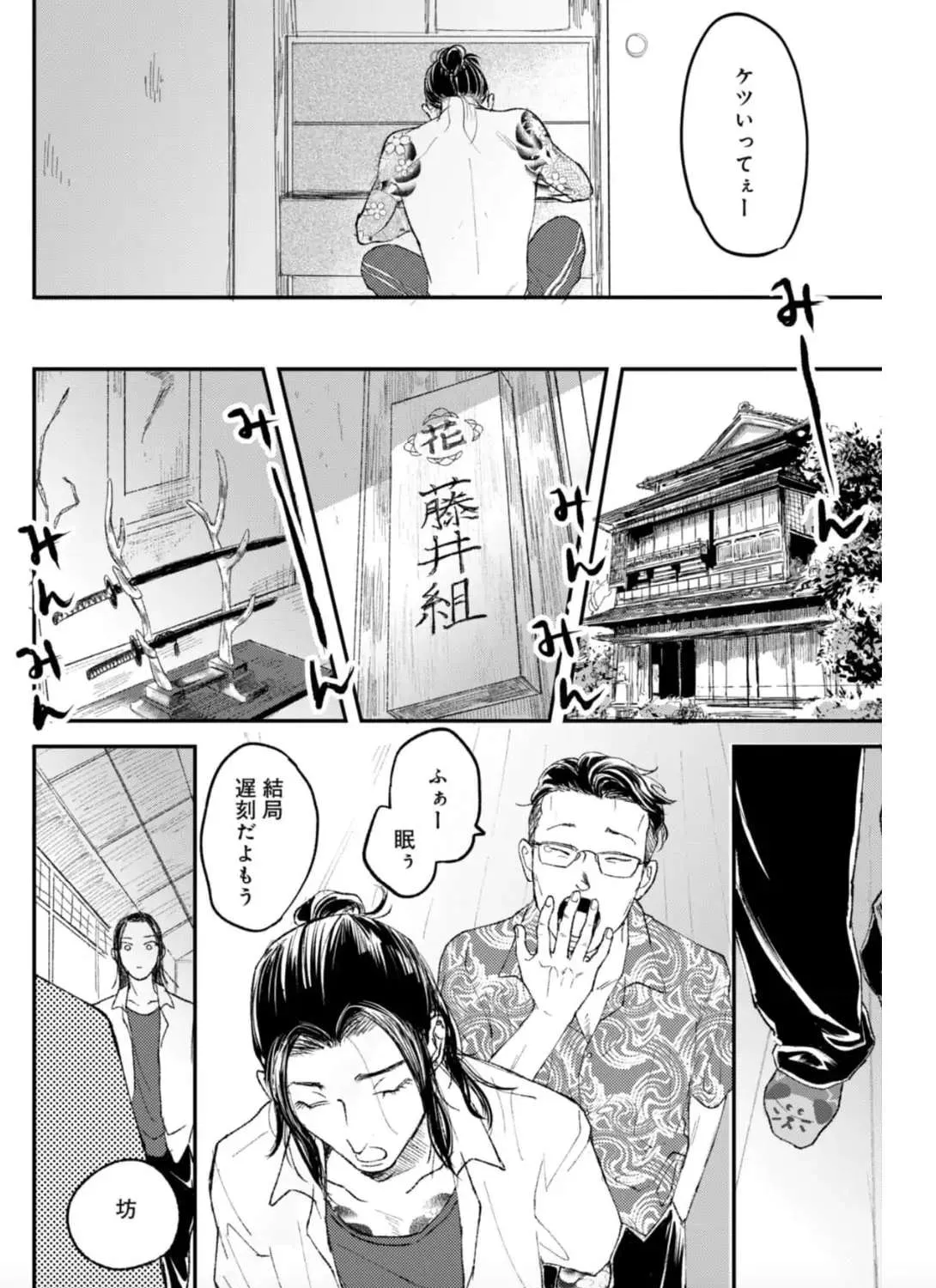 Tora Ni Kami Ato Chapter 1 page 11 - 